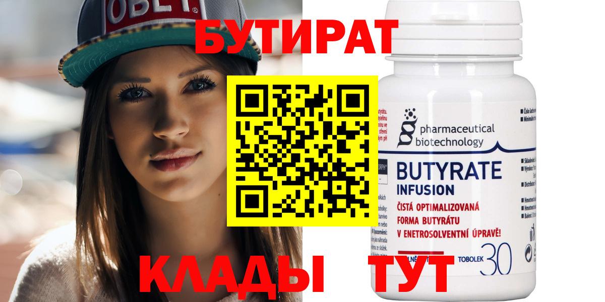 Тверь  Бутират 99%  Вход с VPN 