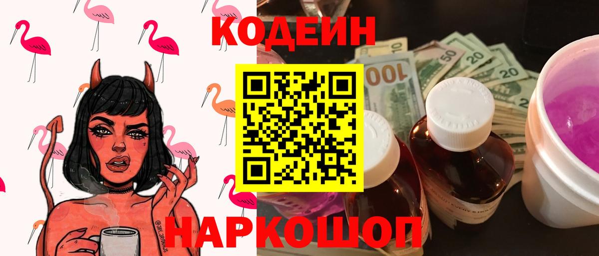 Codein Purple Drank Тверь