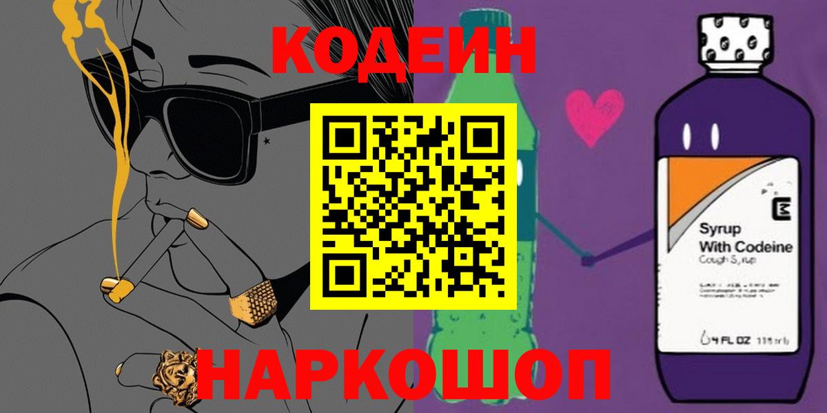 Тверь  Кодеин напиток Lean (лин)  Кодеиновый сироп Lean напиток Lean (лин)  Вход с VPN 