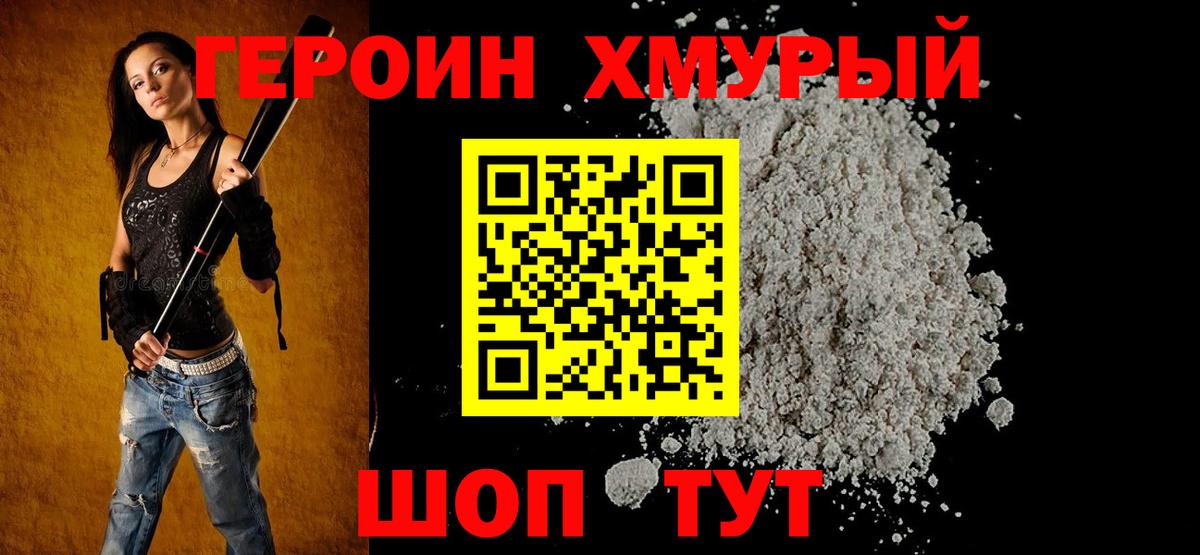 Тверь  ГЕРОИН афганец  Героин  Вход с VPN 