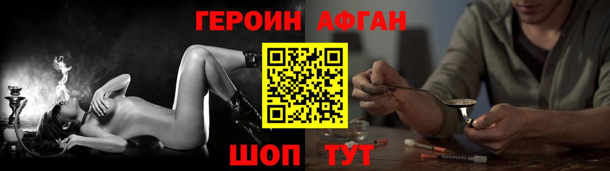 Героин афганец Тверь