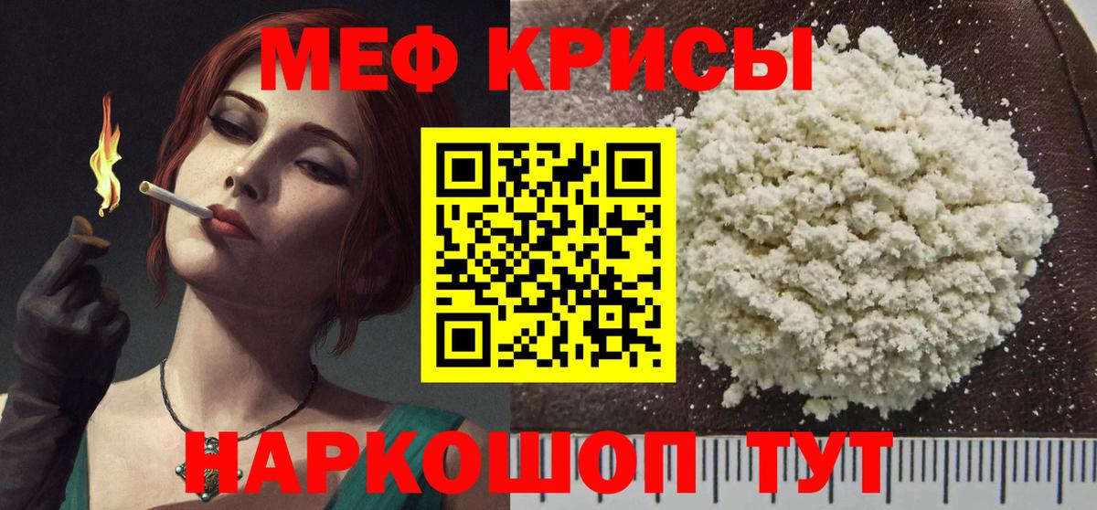 Меф мяу мяу кристаллы Тверь